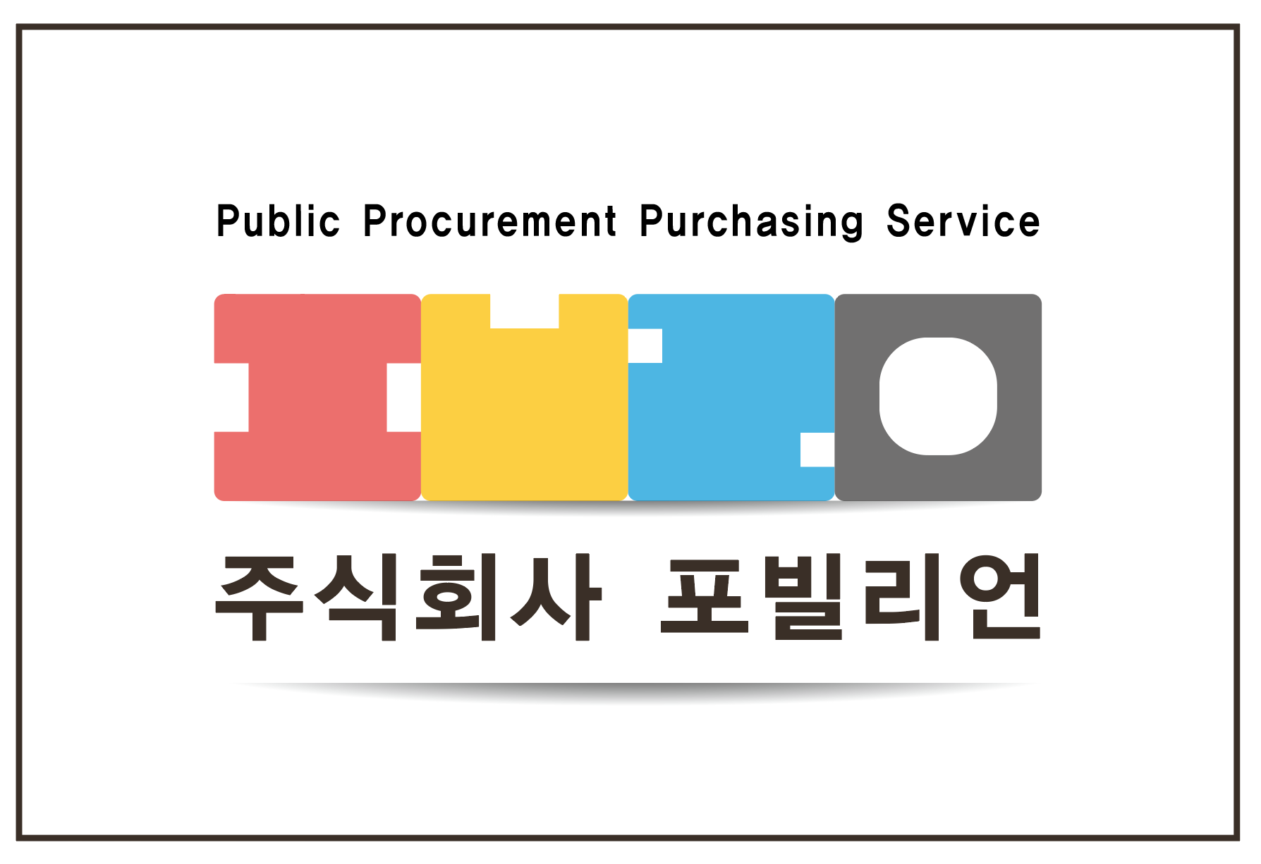 주식회사 포빌리언 로고